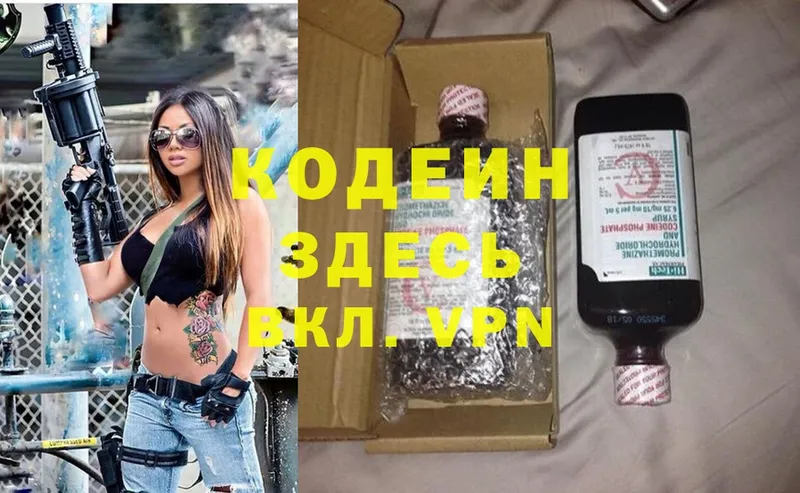 Кодеиновый сироп Lean Purple Drank  где можно купить   Нестеровская 